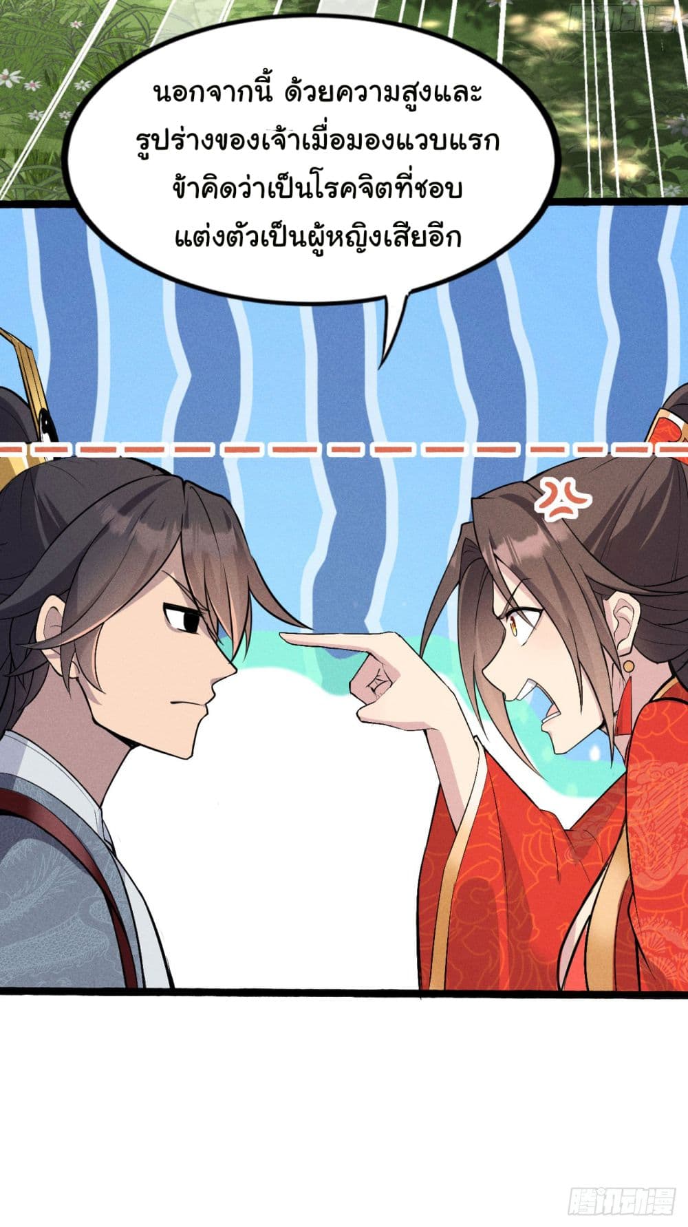 Fellow Taoist, Please Calm Down ตอนที่ 6 (19)