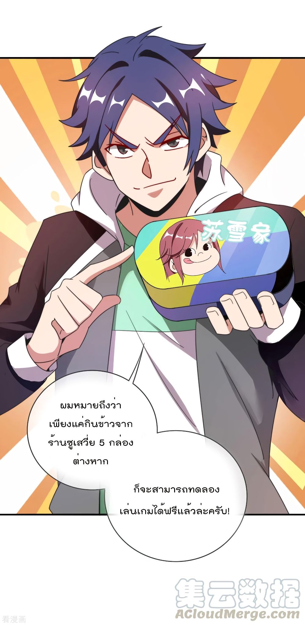 I am The Richest in The World ข้านี่แหละจะรวยที่สุดในโลก! ตอนที่ 212 (17)