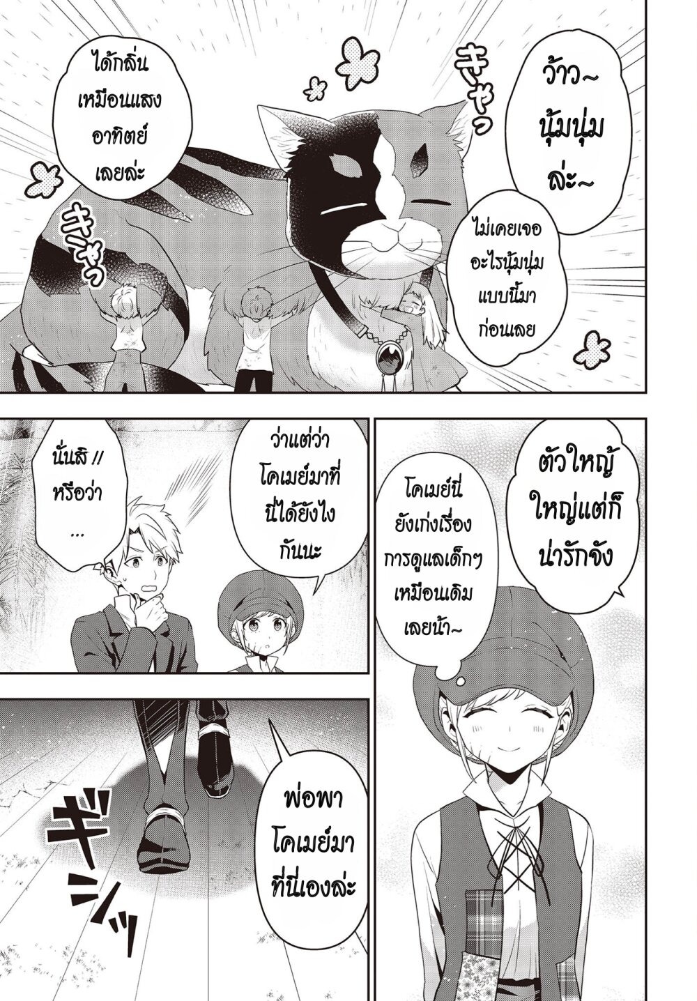 Tanaka Family Reincarnates 37 05