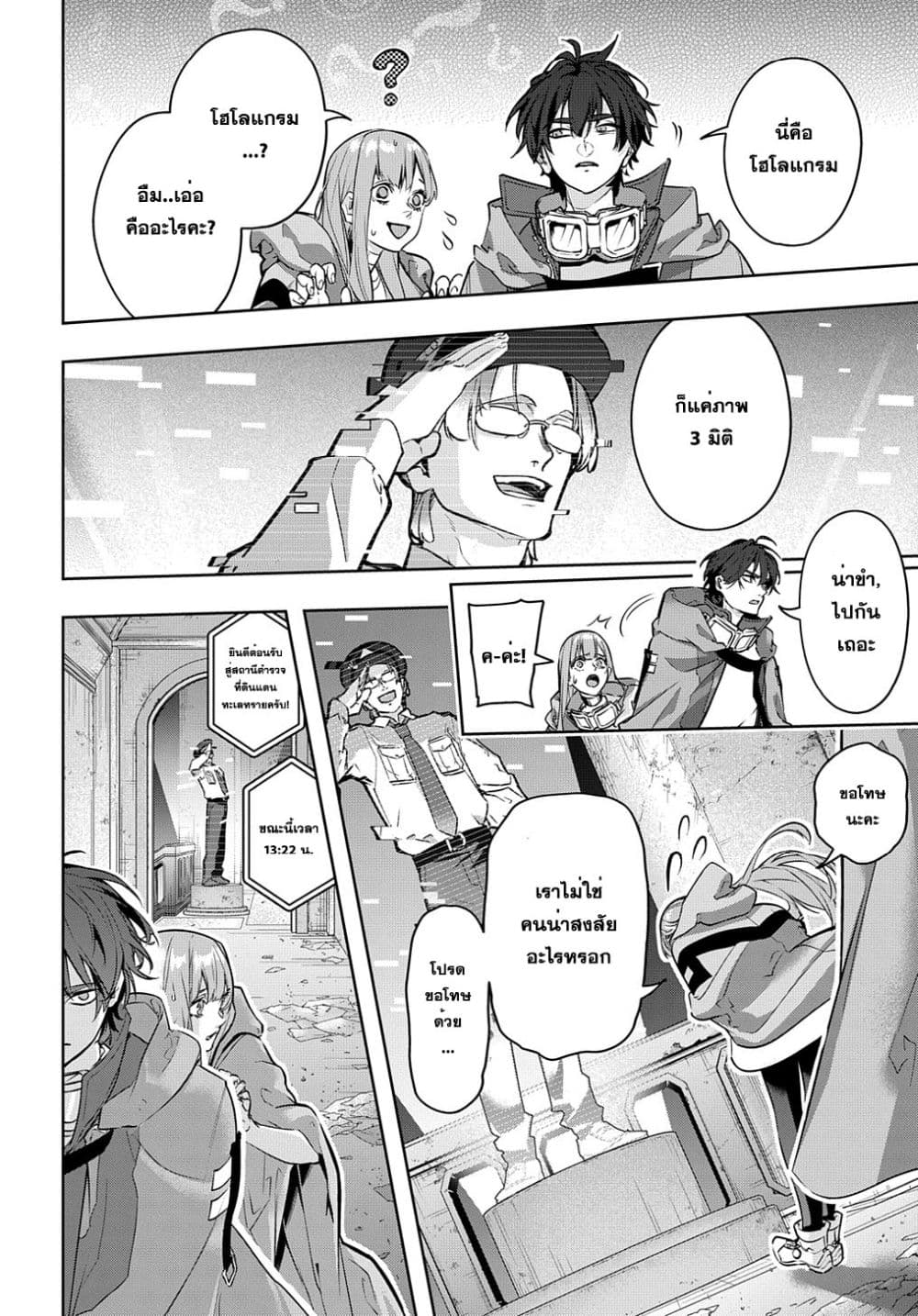 Hametsu no Oukoku อาณาจักรแห่งการล่มสลาย ตอนที่ 22 (23)