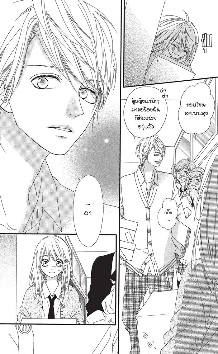 Mune ga Naru no wa Kimi no Sei 14 (15)