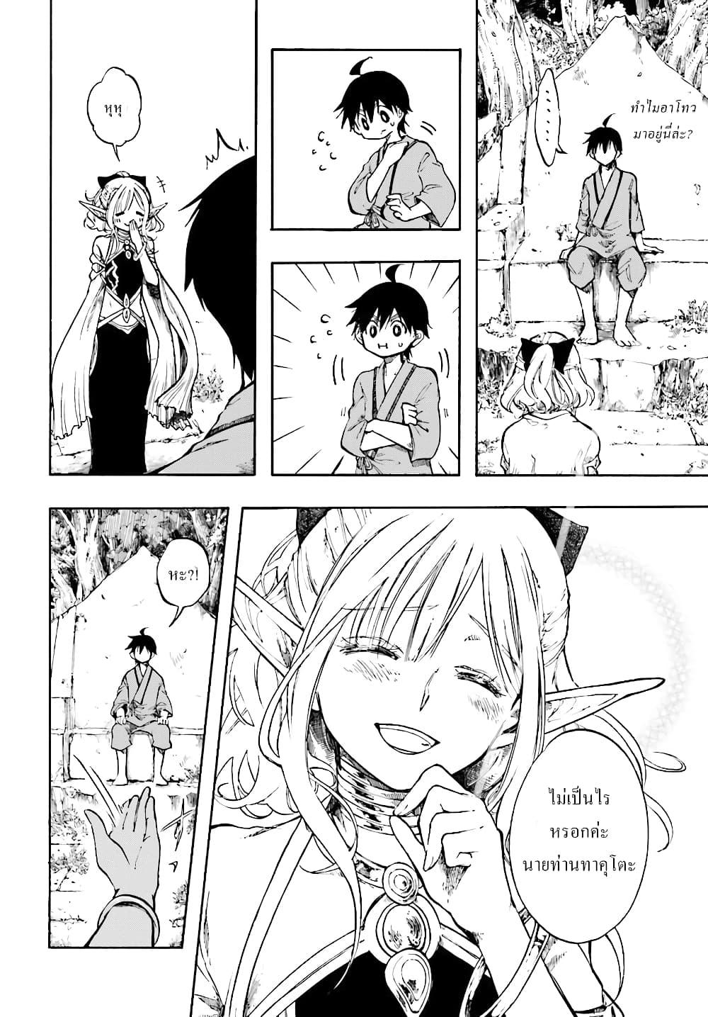 Isekai Mokushiroku Mynoghra ตอนที่ 1 (11)
