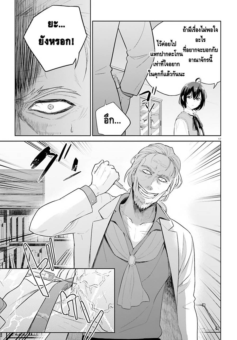 Shindou Yuusha to Maid Onee san ตอนที่ 22 (17)