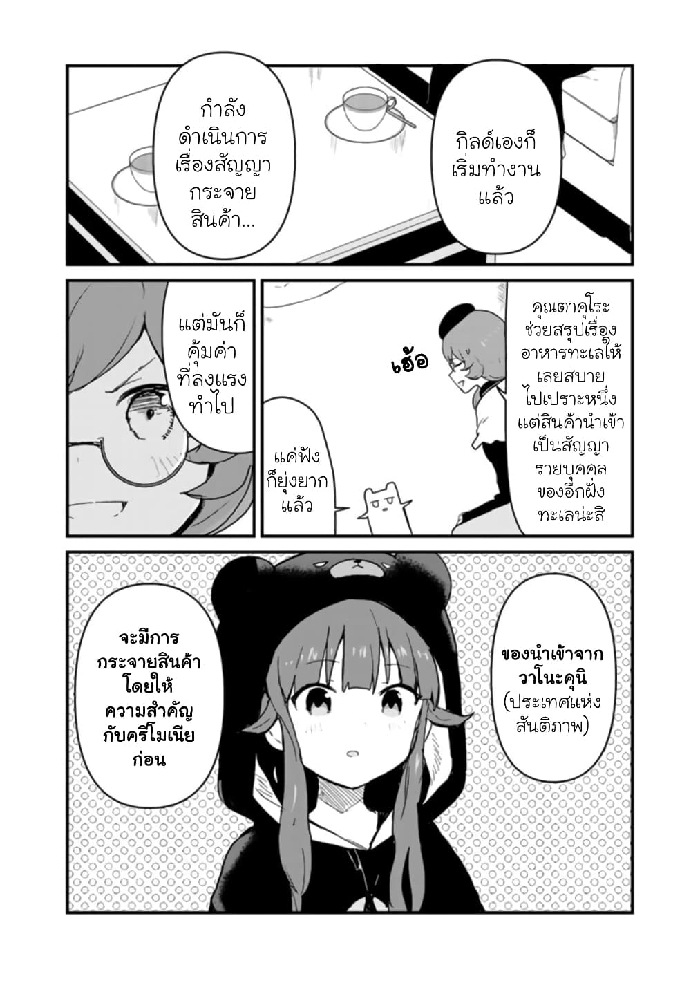 Kuma Kuma Kuma Bear ตอนที่ 79 (6)