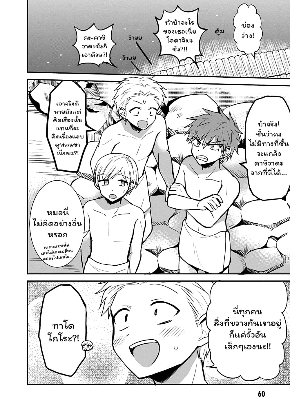Expressionless Kashiwada san and Emotional Oota kun ตอนที่ 69 (4)
