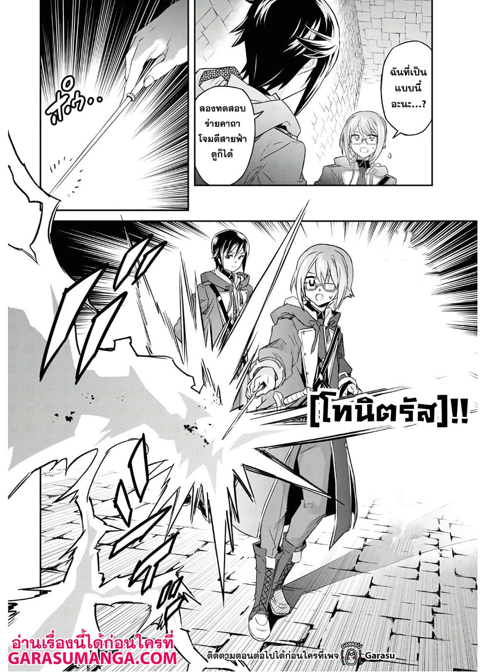 Nanatsu no Maken ga Shihai suru เธ•เธญเธเธ—เธตเน 18 (10)