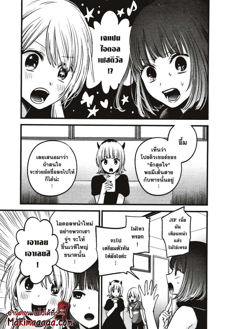 Oshi no Ko 34 (5)