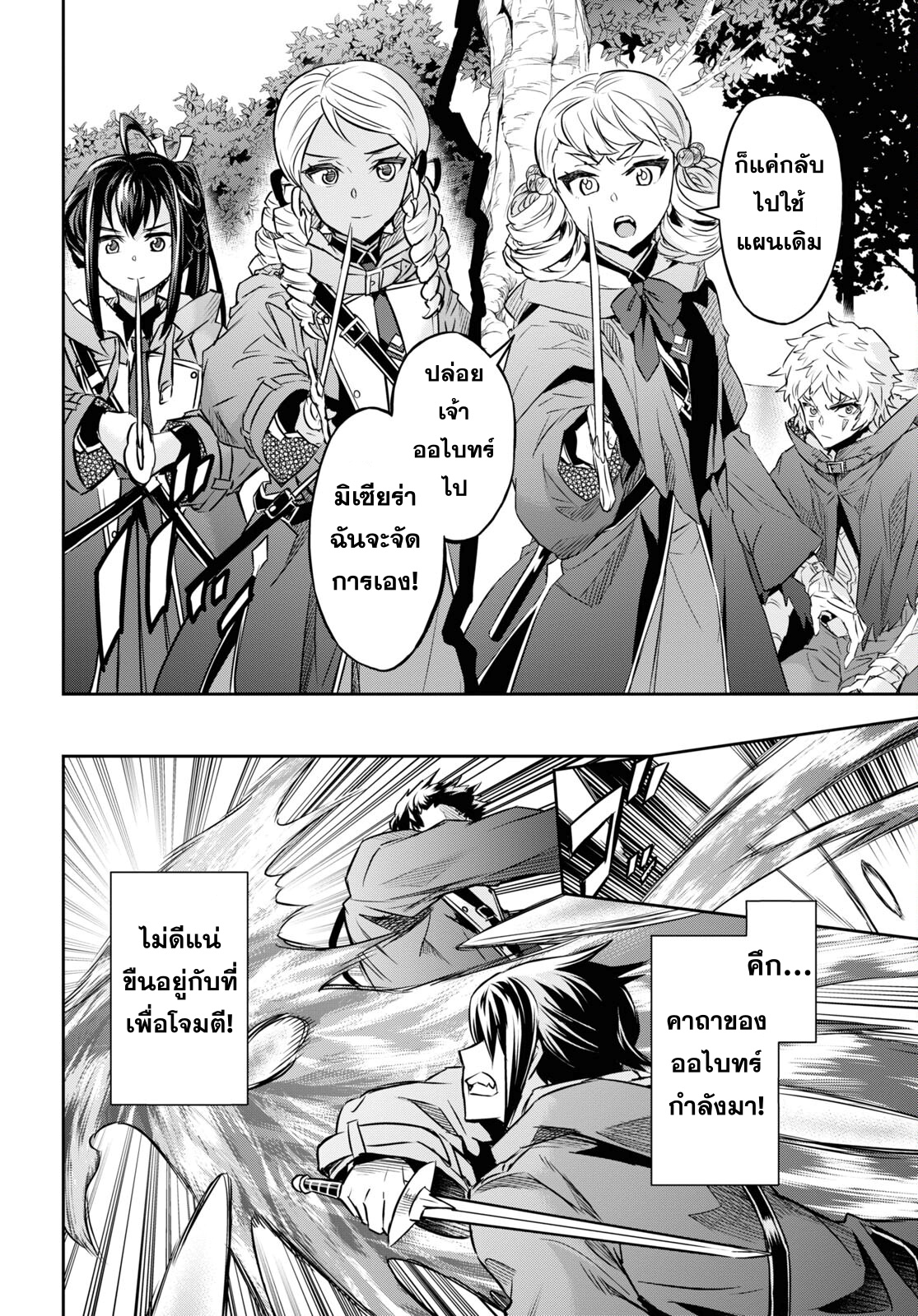 Nanatsu no Maken ga Shihai suru 27 05