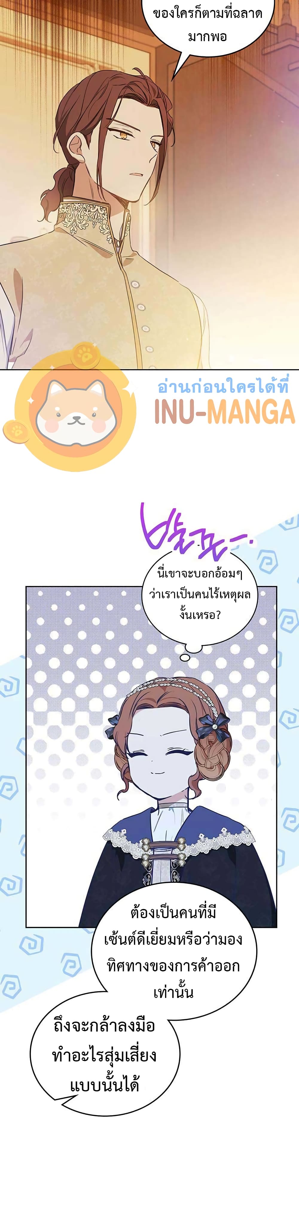 In This Life, I Will Be the Lord ตอนที่ 99 (15)