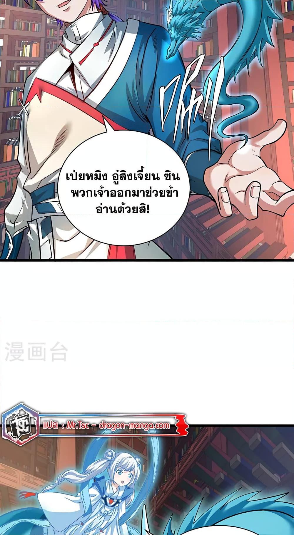 WuDao Du Zun ตอนที่ 626 (39)