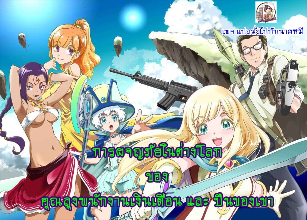 Isekai Shokan Ojisan No Ju ตอนที่ 3 (1)