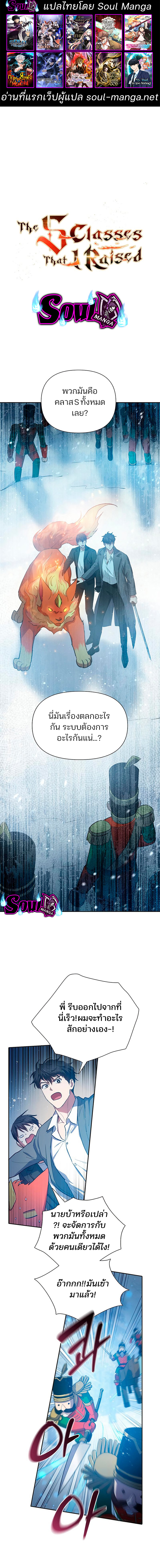 The S Classes That I Raised ตอนที่ 81 01