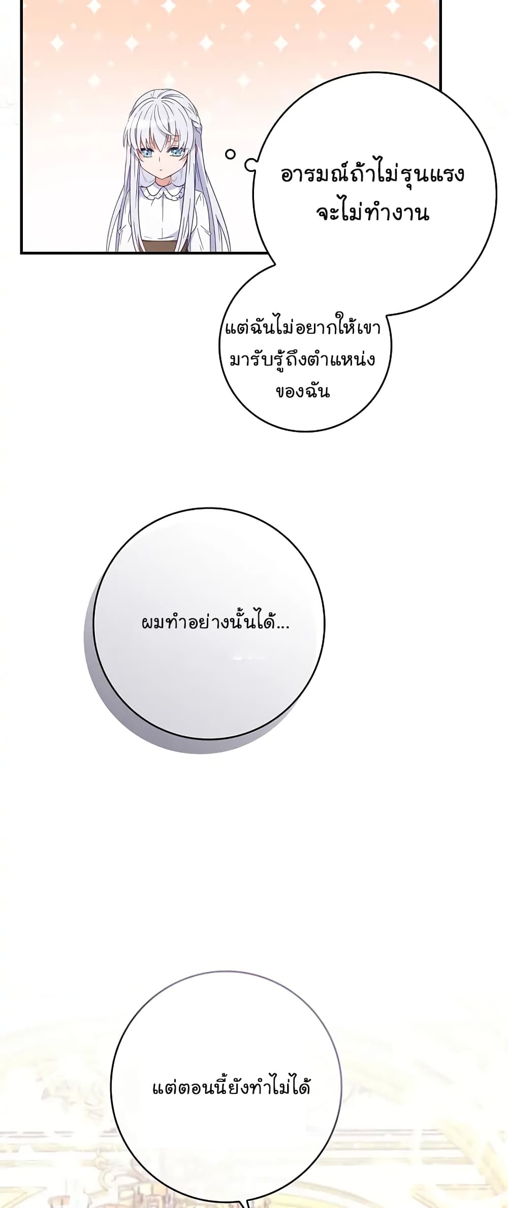 Fakes Don’t Want To Be Real ตอนที่ 3 (45)