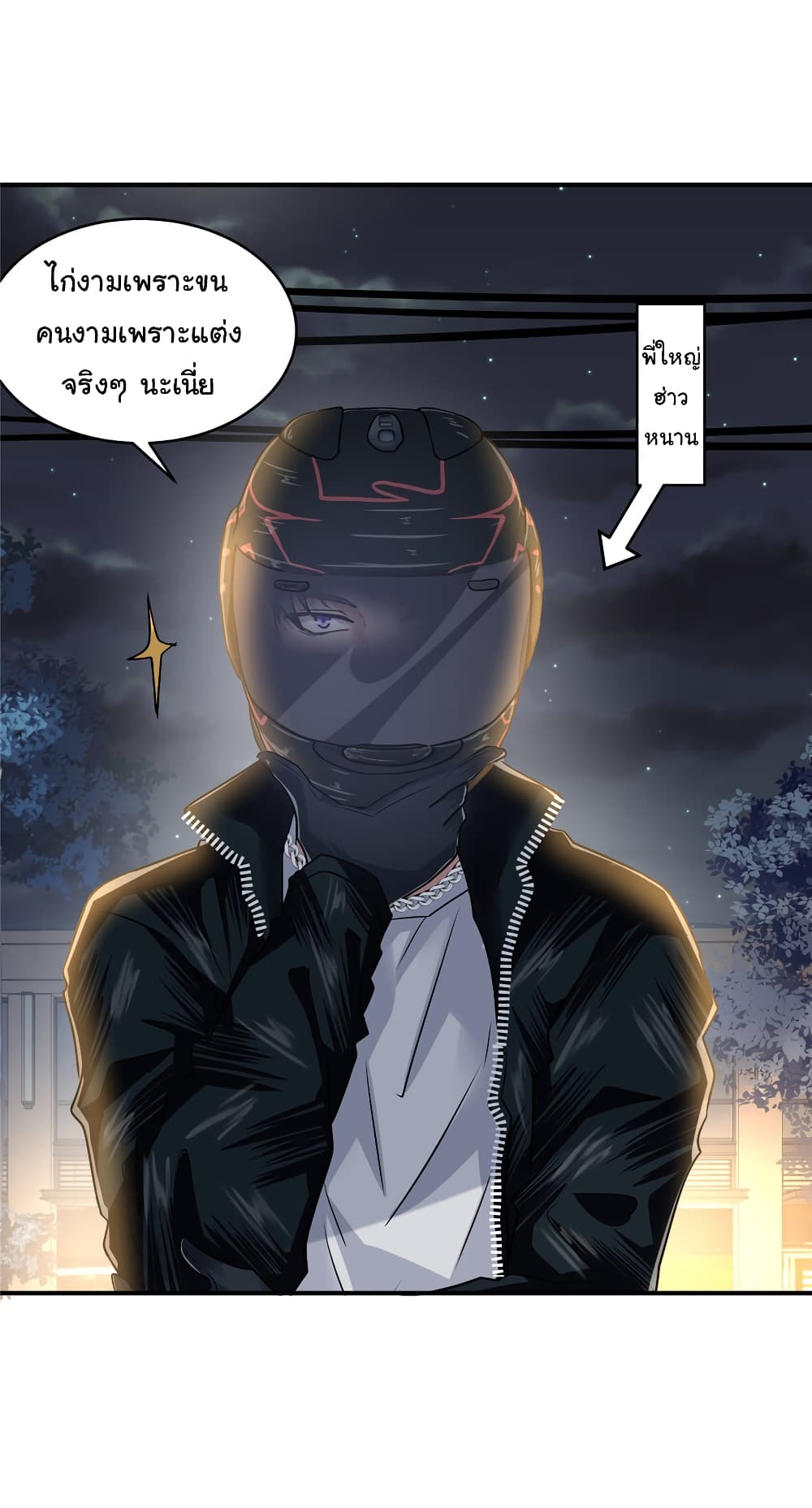 Live Steadily, Don’t Wave ตอนที่ 58 (3)