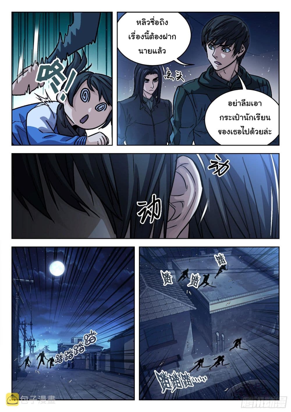 Beyond The Sky ตอนที่ 84 (16)