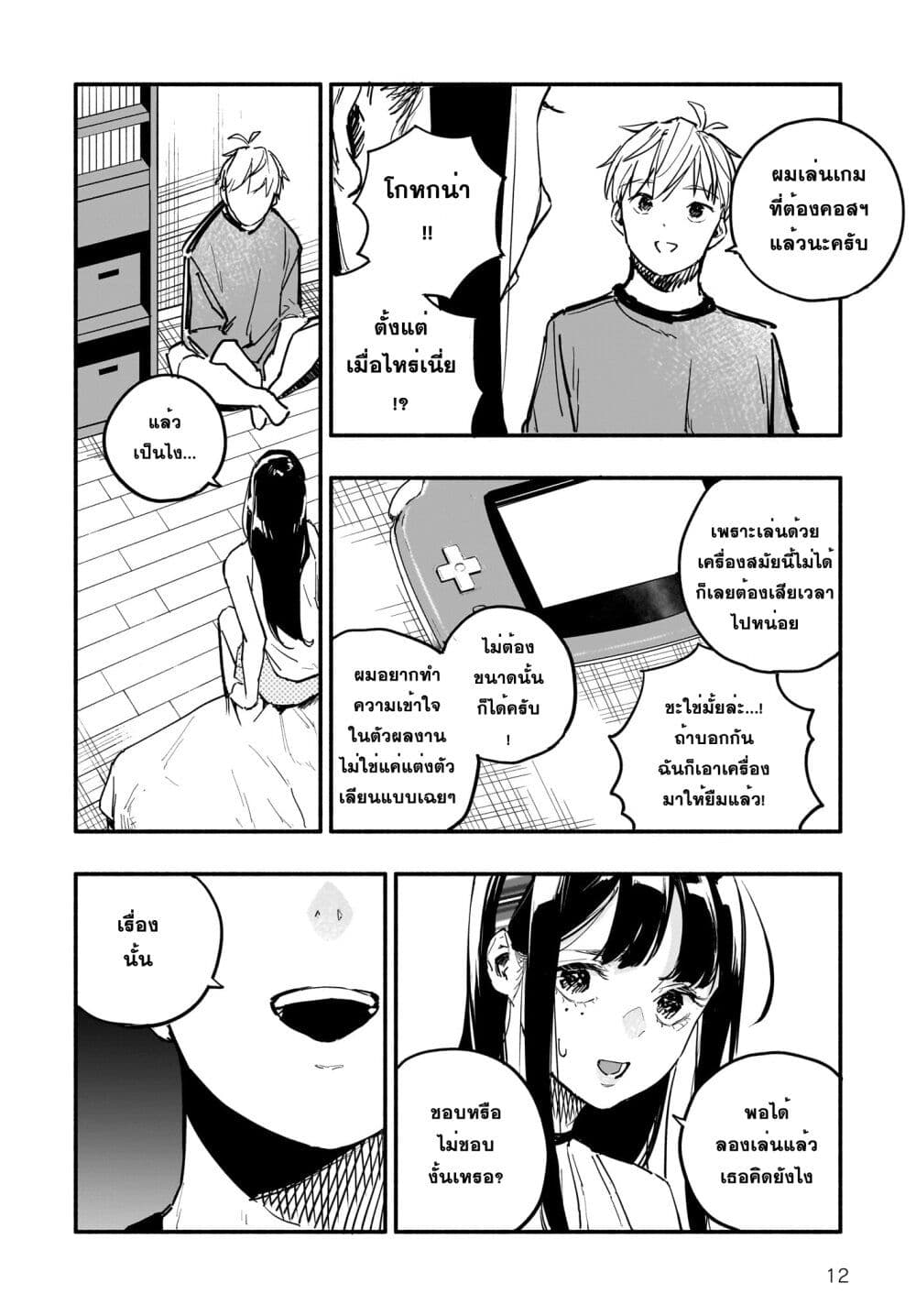 Takutore! 4 12