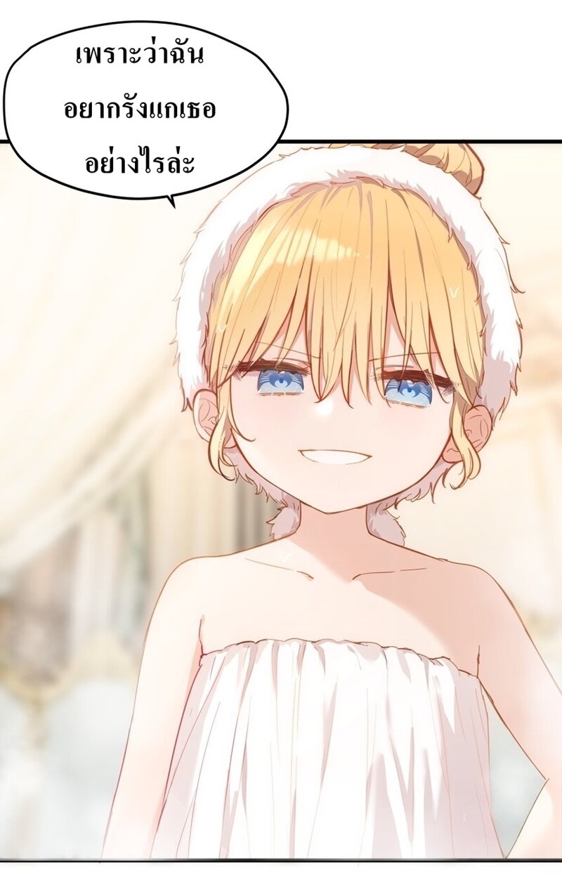 Please Bully Me, Miss Villainess! 69 19