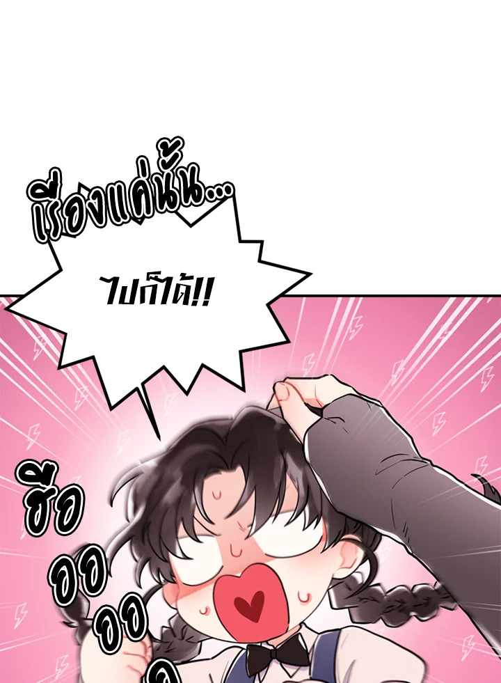 I Became the Male Lead’s Adopted Daughter 32 54