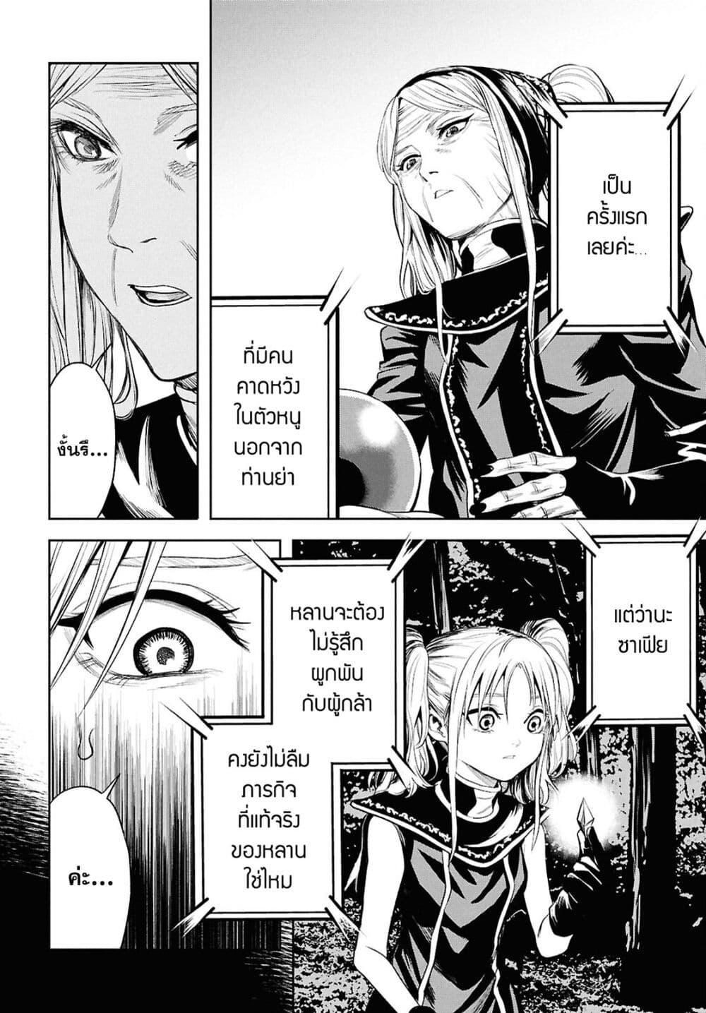 Oibore Yuusha no Isekaigo 8 29