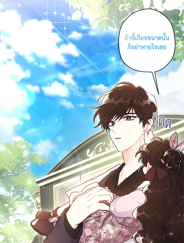 I Became the Male Lead’s Adopted Daughter 67 11