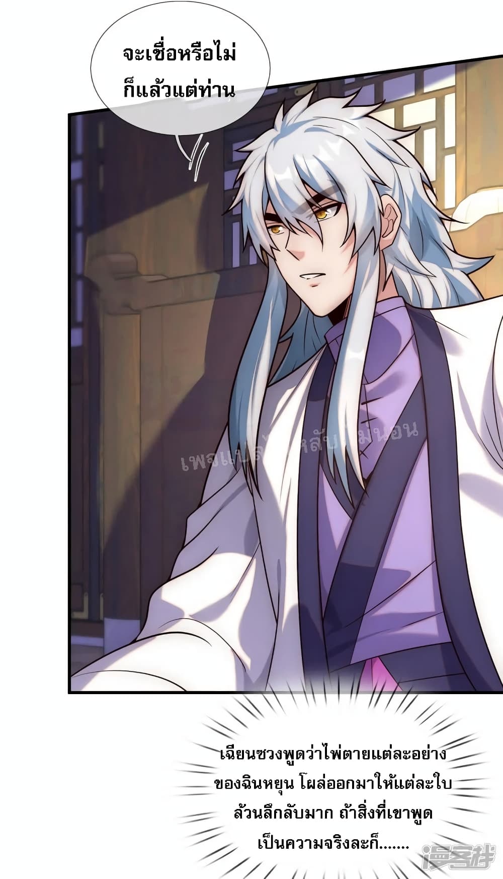 Returning to take revenge of the God Demon King ตอนที่ 73 (18)