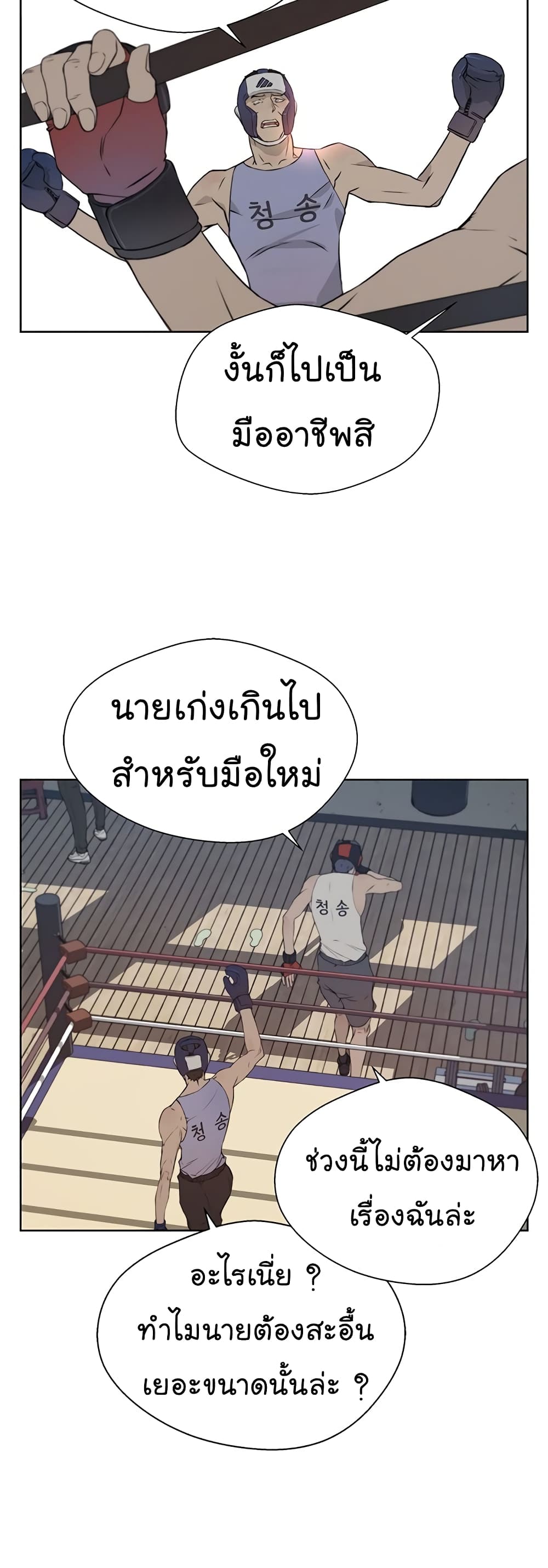 Real Man ตอนที่ 11 (28)
