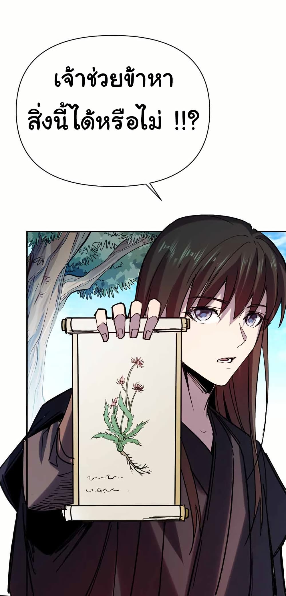 I Only Know Imperial Swordsmanship ตอนที่ 16 (38)