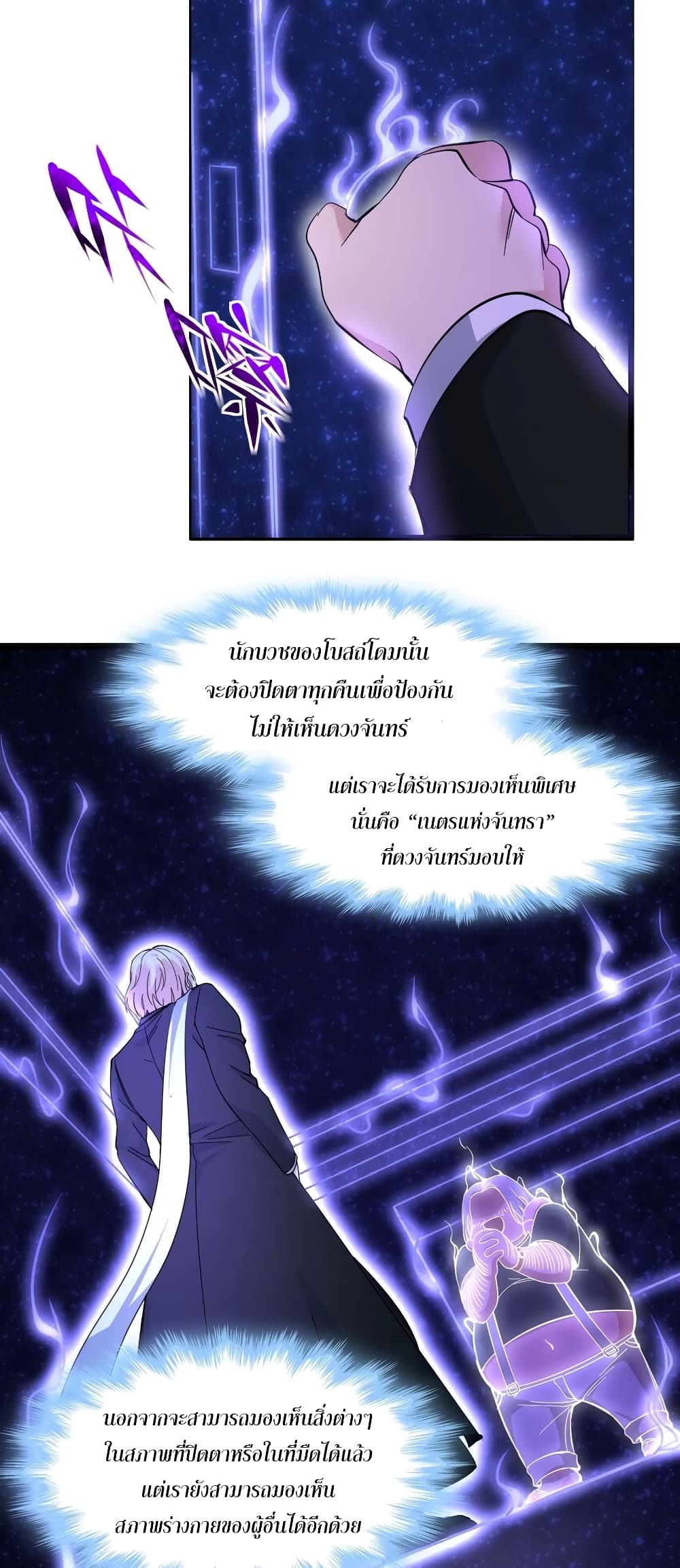 I’m Really Not The Demon God’s Lackey ตอนที่82 (12)