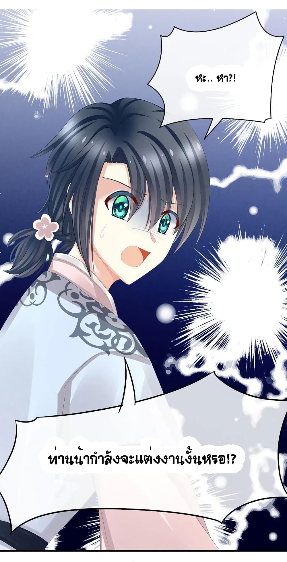 Empress’s Harem ตอนที่ 44 (27)