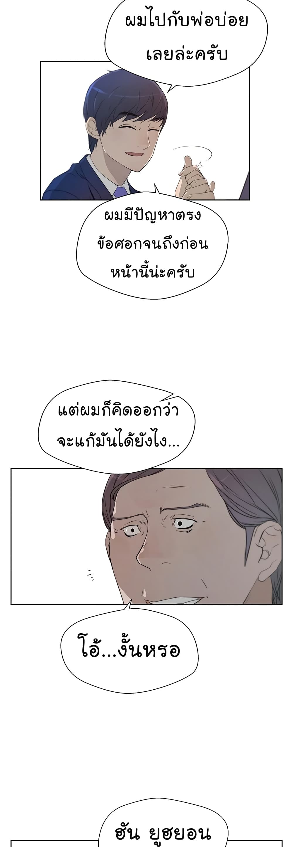 Real Man ตอนที่ 9 (32)
