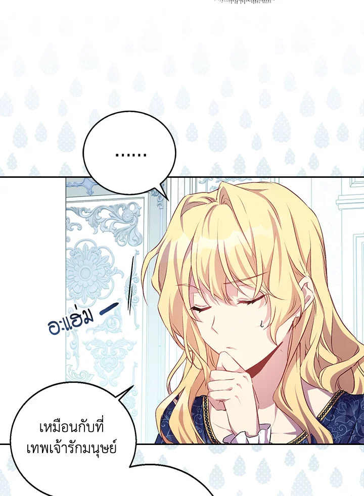The Beloved Fake Saint 5 26