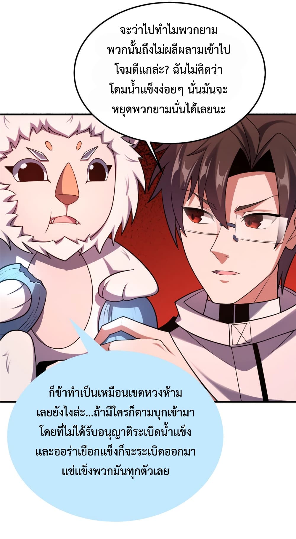 Monster Pet Evolution ตอนที่ 143 (2)