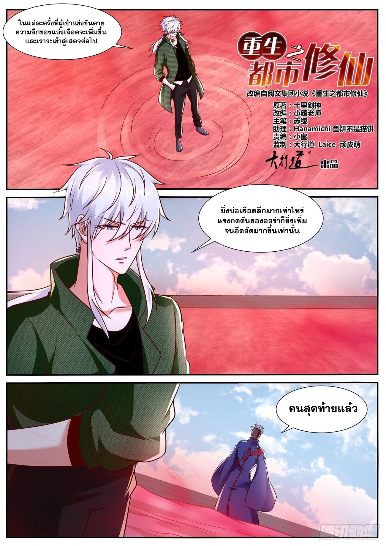 Rebirth Of the Urban Immortal Cultivator ตอนที่785 (2)
