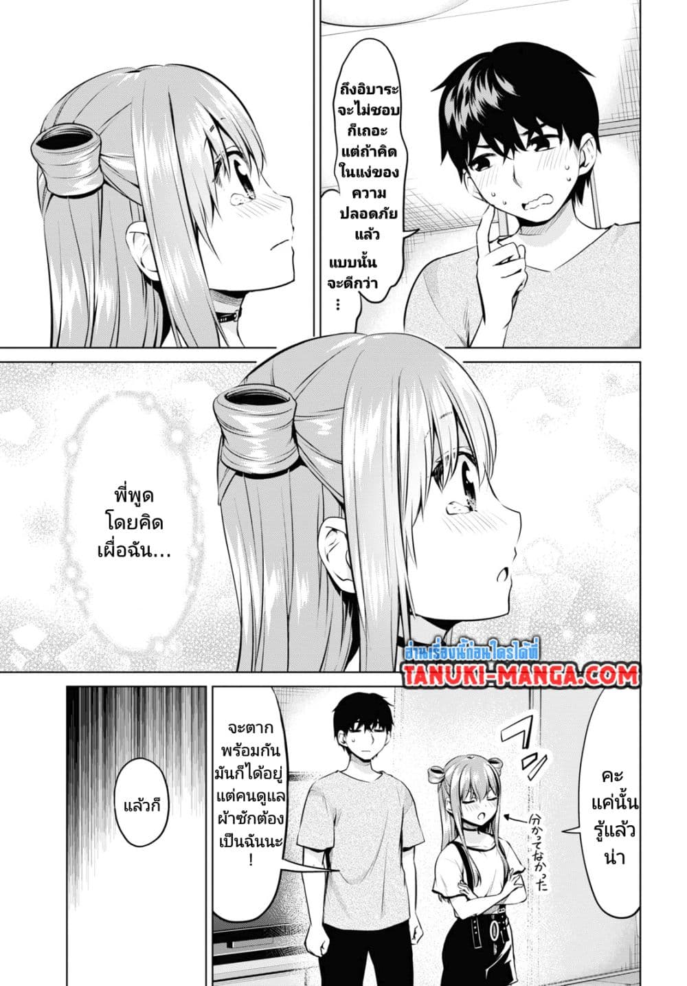 Hankou dekinai! Ibara chan ตอนที่ 26 (13)