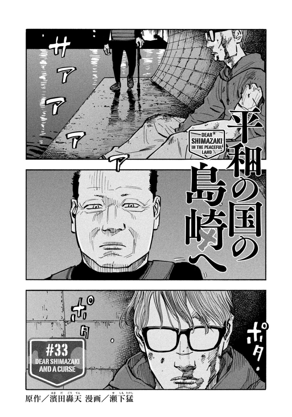 Heiwa no kuni no shimazaki e 33 (1)