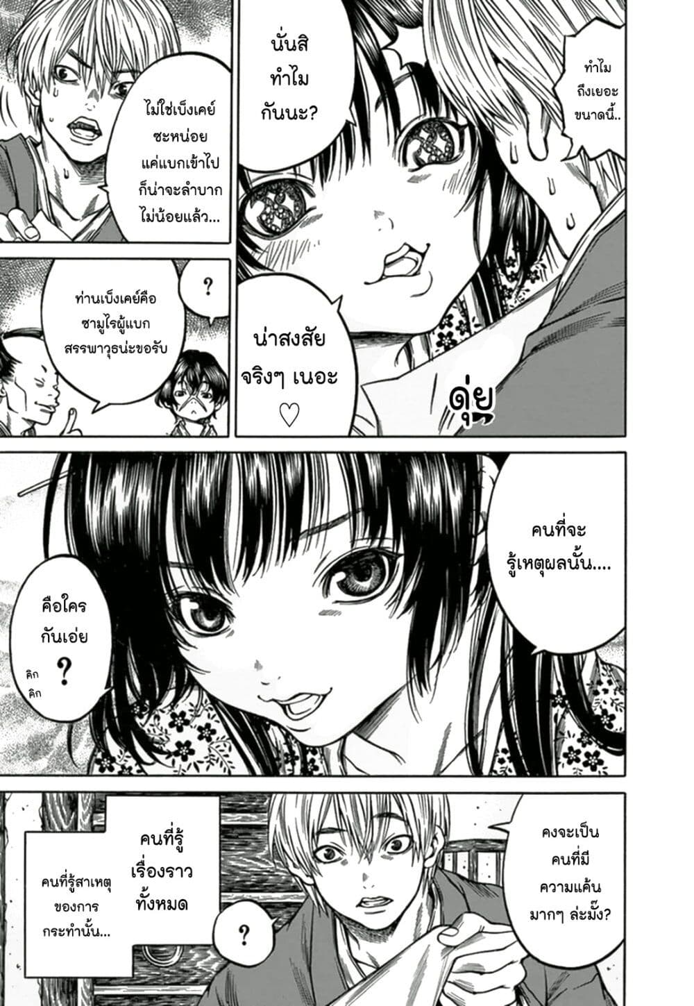 Ateya no Tsubaki 68 07