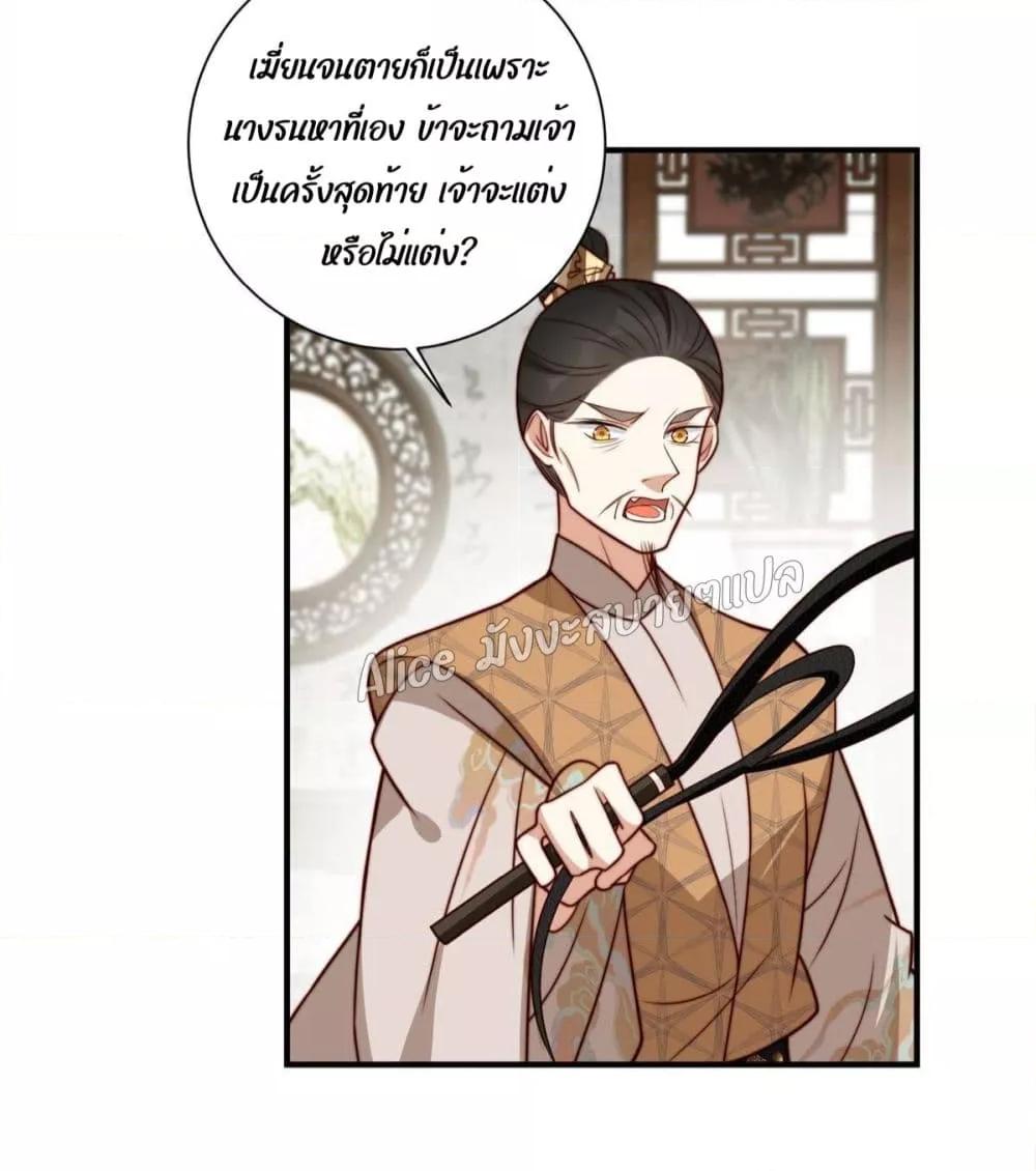 After The Rotten, I Control The Prince’s Heart 28 (21)