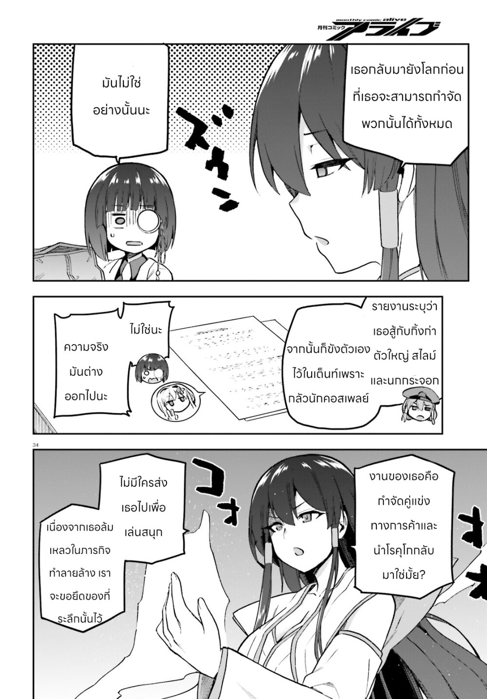 Sentouin, Haken shimasu! 51 (32)