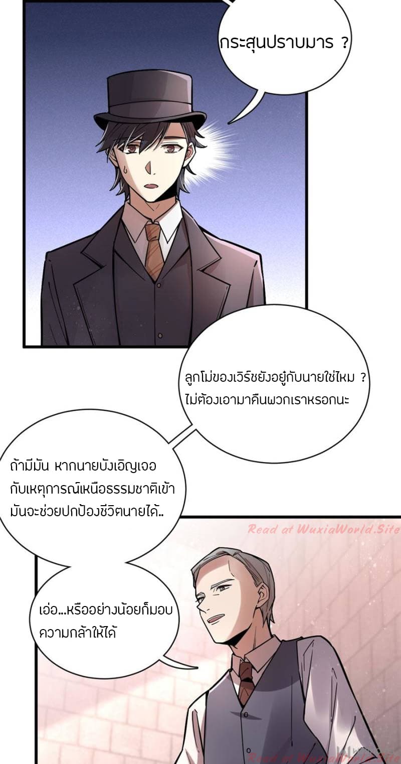 Lord of the Mysteries 24 17