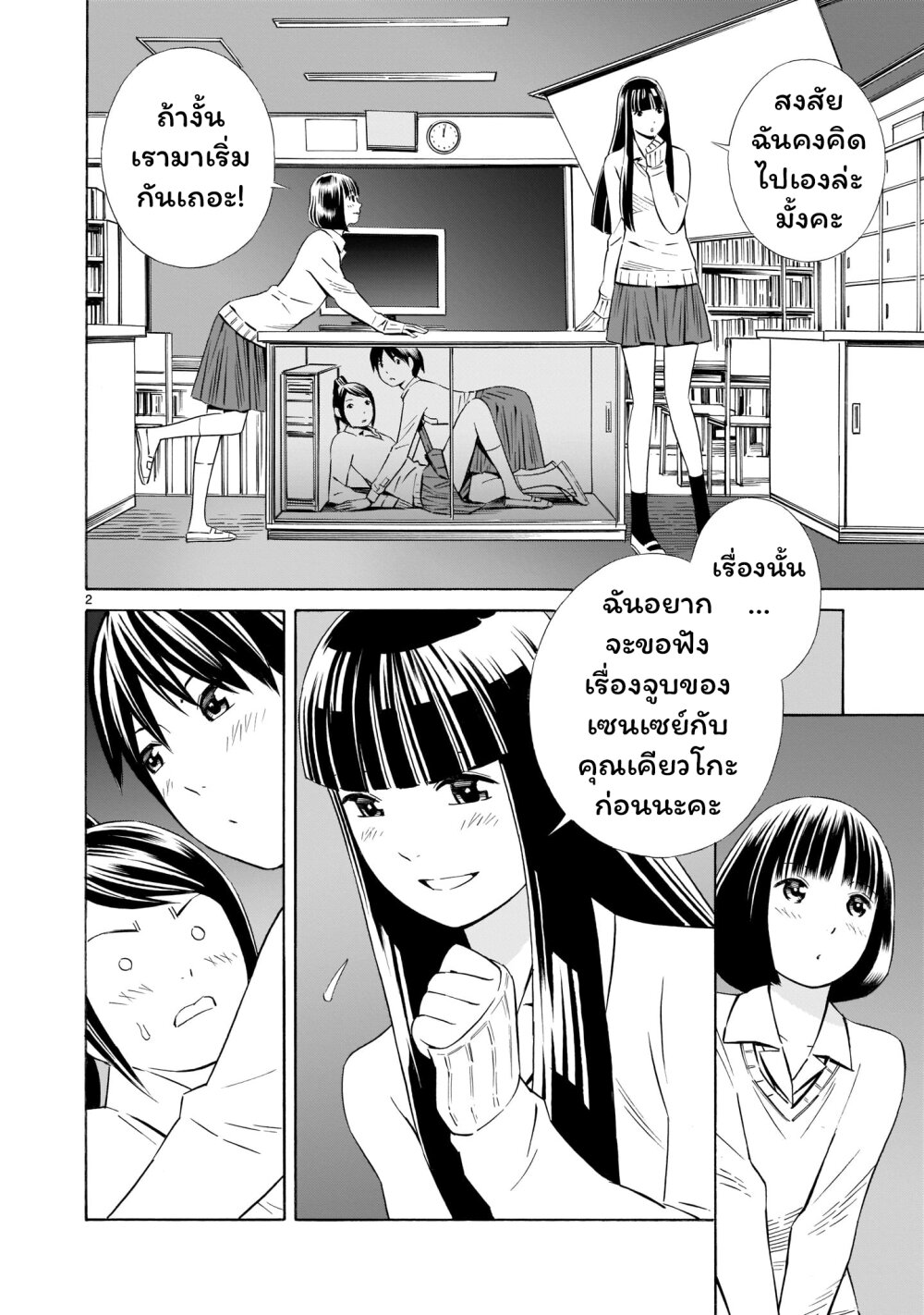 Kyou kara mirai 8.5 (2)