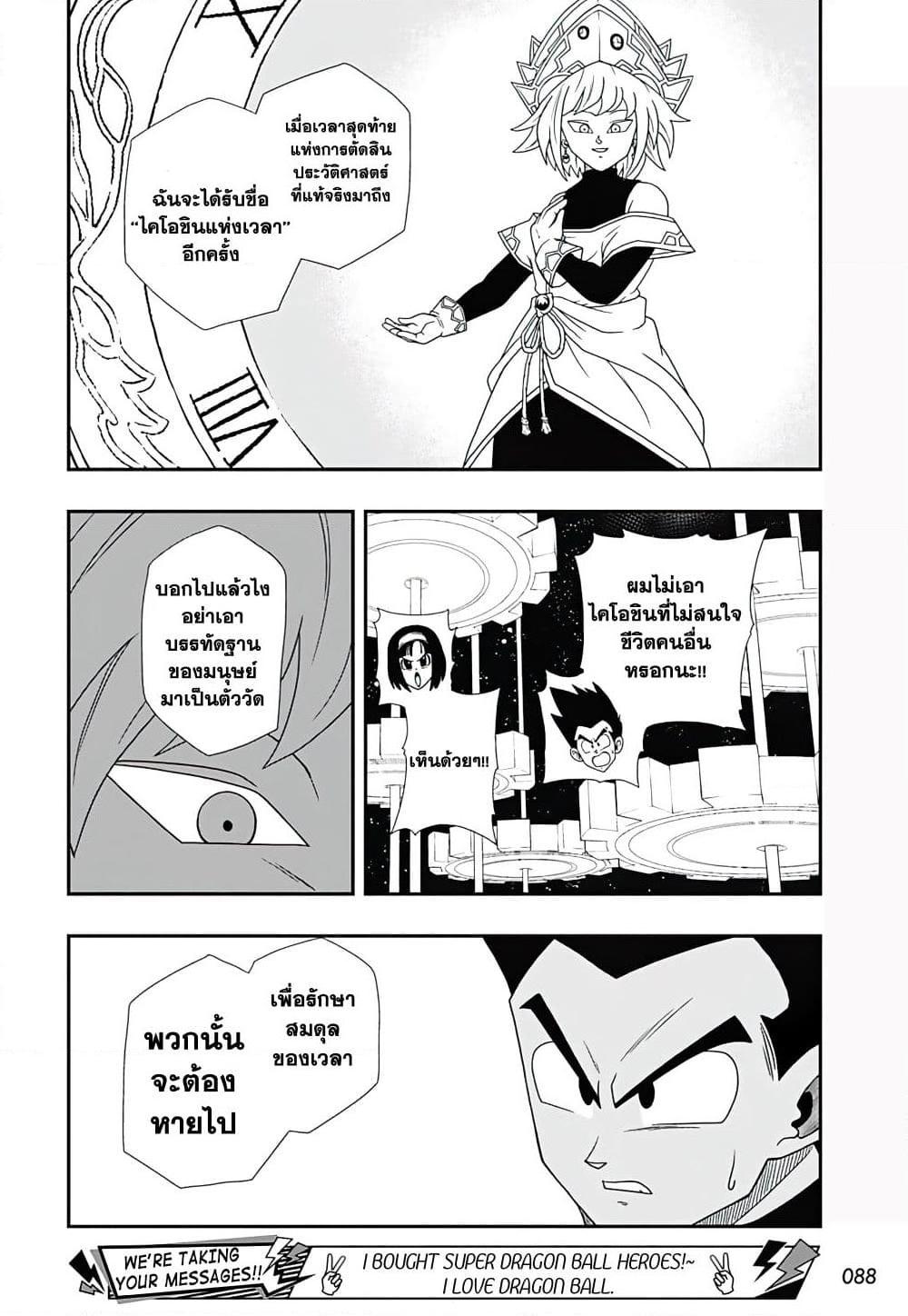 Super Dragon Ball Heroes Ultra God Mission ตอนที่ 4 (6)
