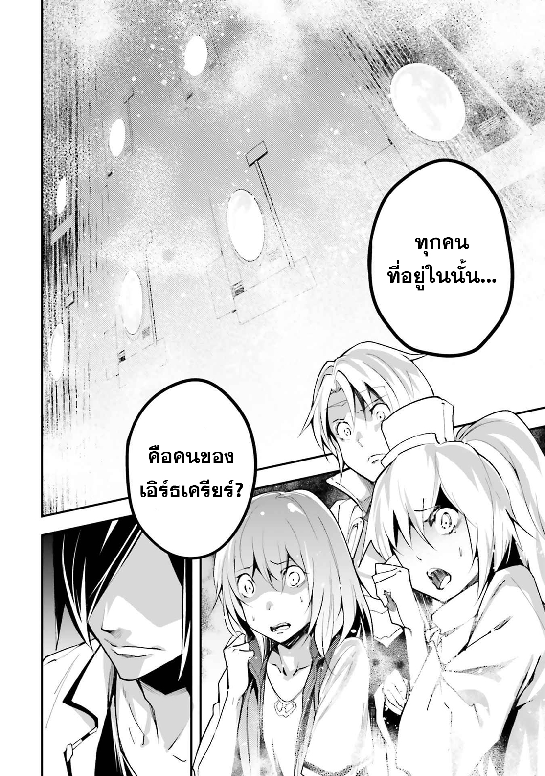 LV999 no Murabito ตอนที่ 44 (2)