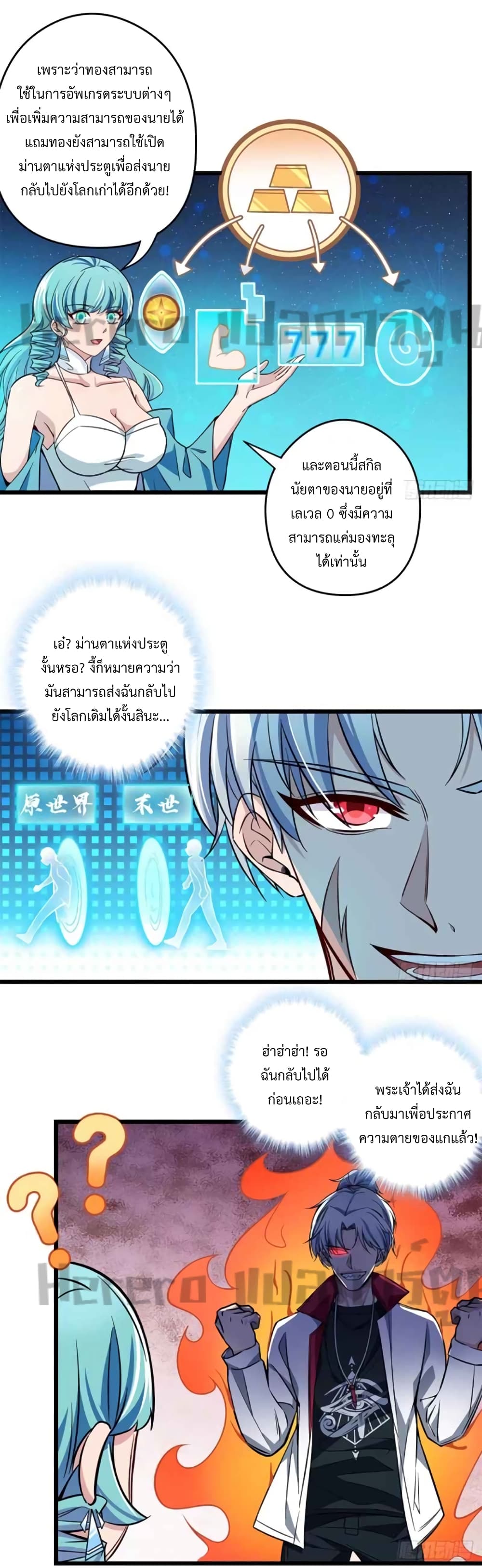 Unlock 99 Heroines in End Times ตอนที่ 1 (20)