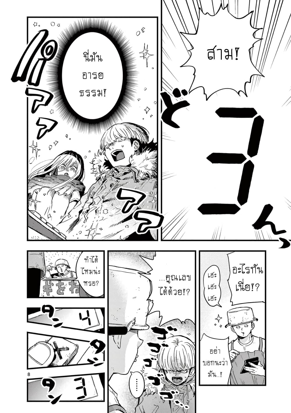 Shuumatsu no Jinrui ni Bunmei wa Hitsuyou desu ka 3 (8)