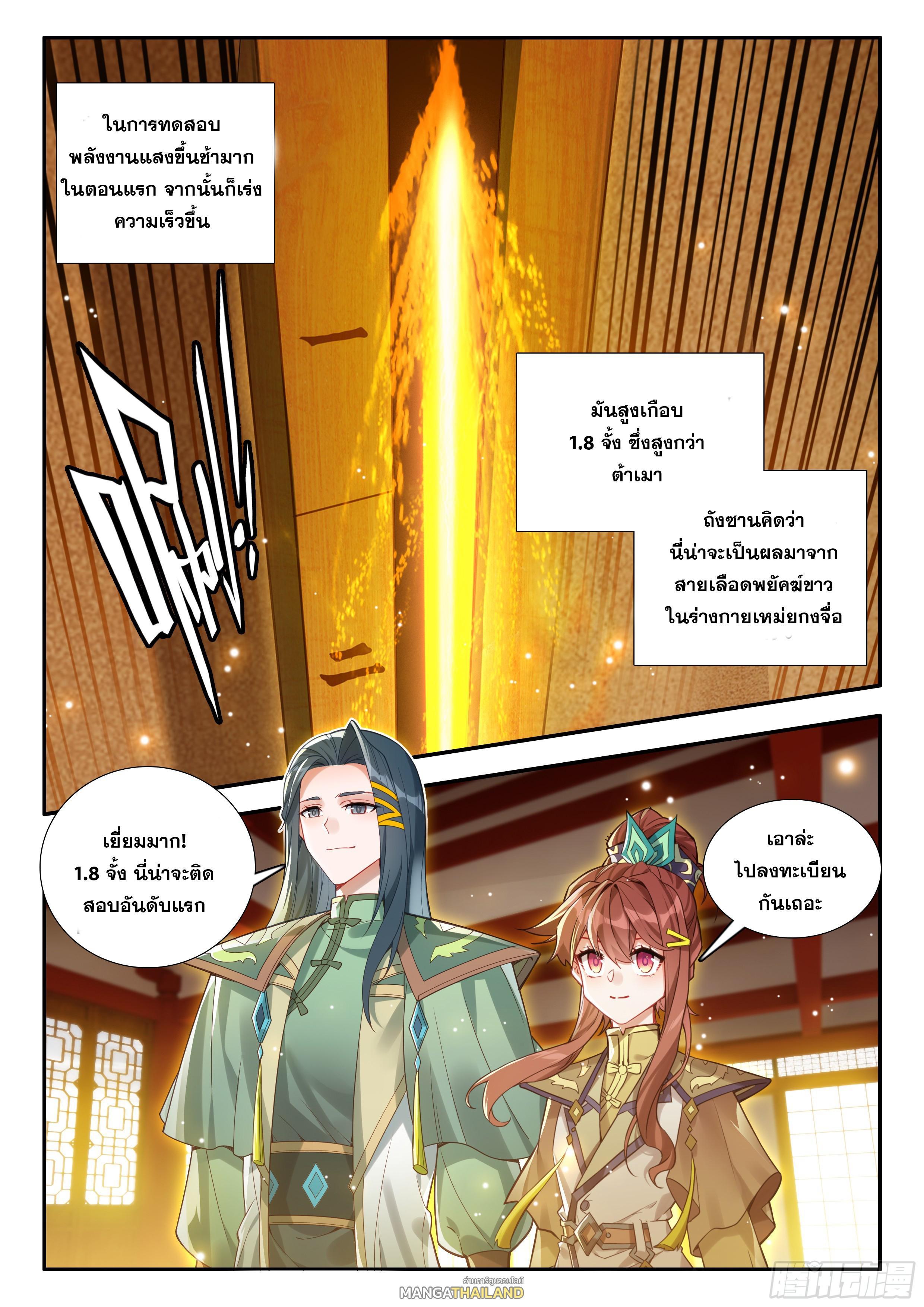 Douluo Dalu 5 – The Rebirth of Tang San ตอนที่ 175 (10)