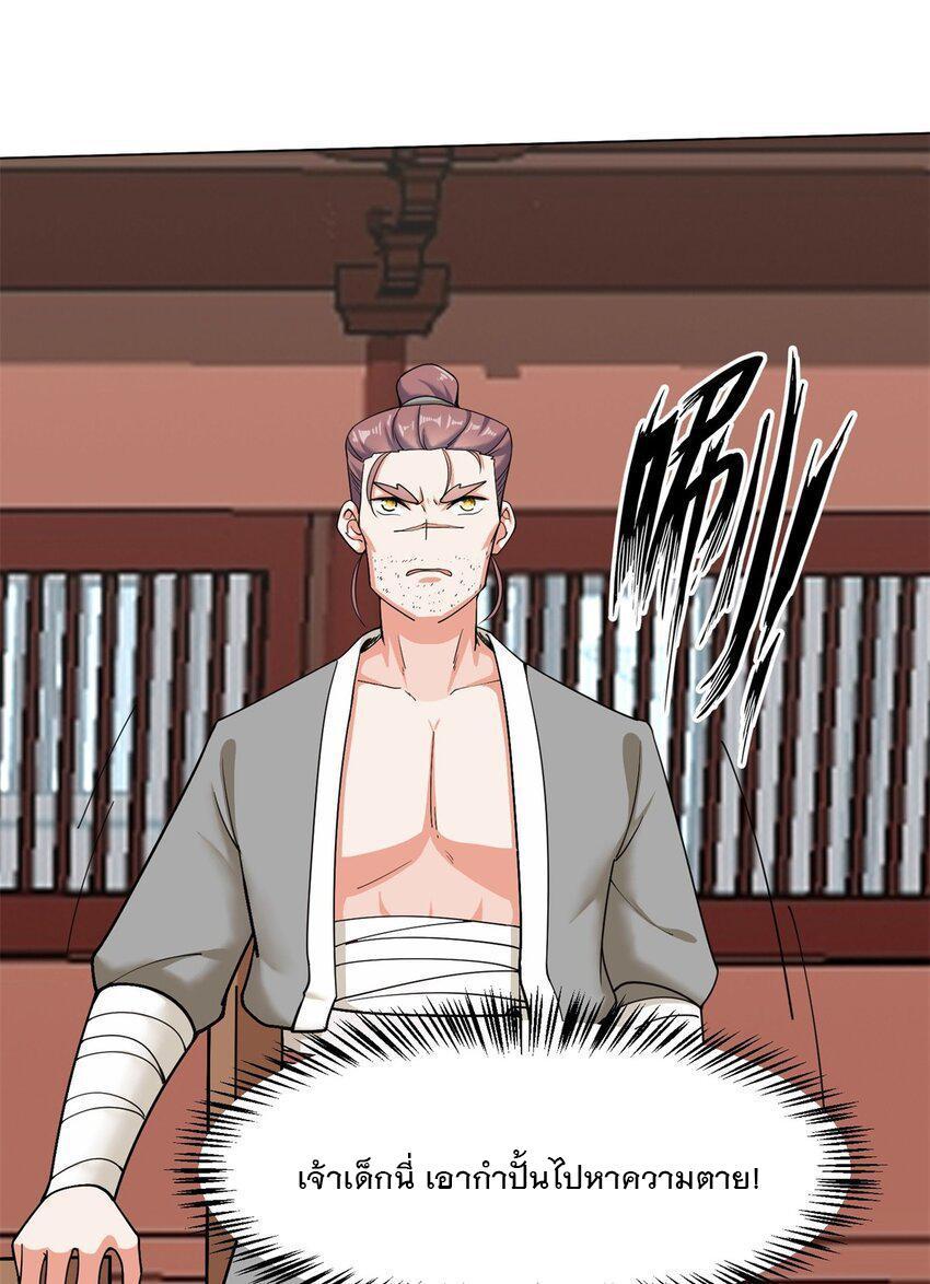 Endless Devourer ตอนที่ 84 (16)