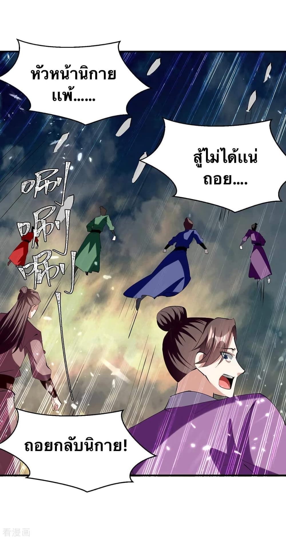 Strongest Leveling ตอนที่ 333 (6)