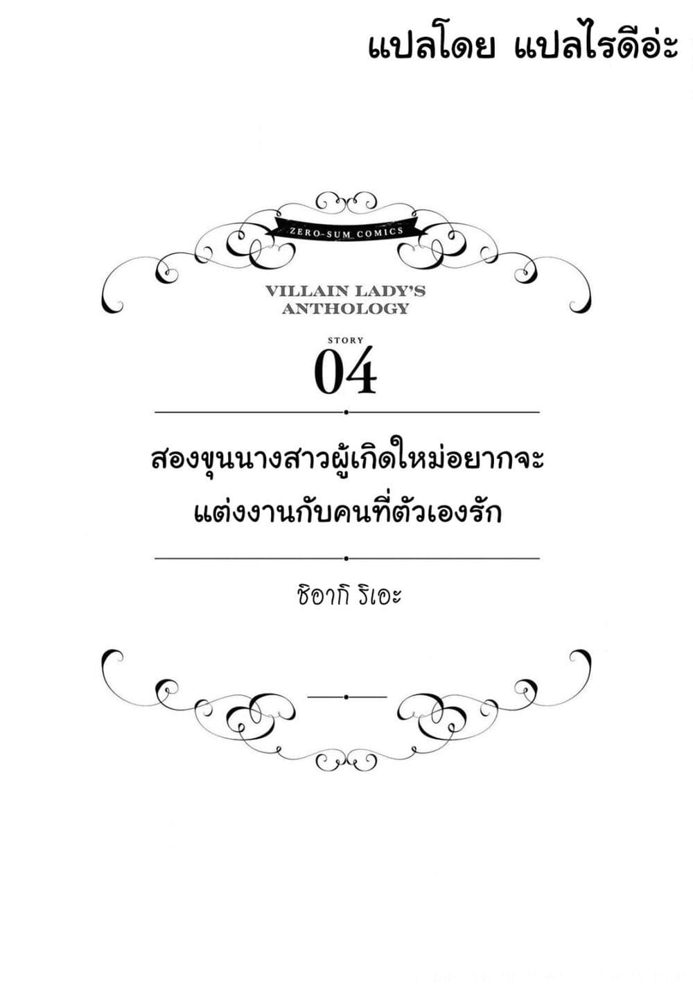 Though I May Be a Villainess, I’ll Show You I Can Obtain Happiness ตอนที่ 20.1 (3)
