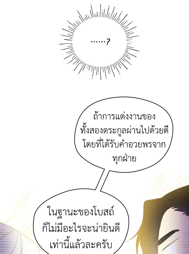 I Became the Male Lead’s Stepmother 35 45