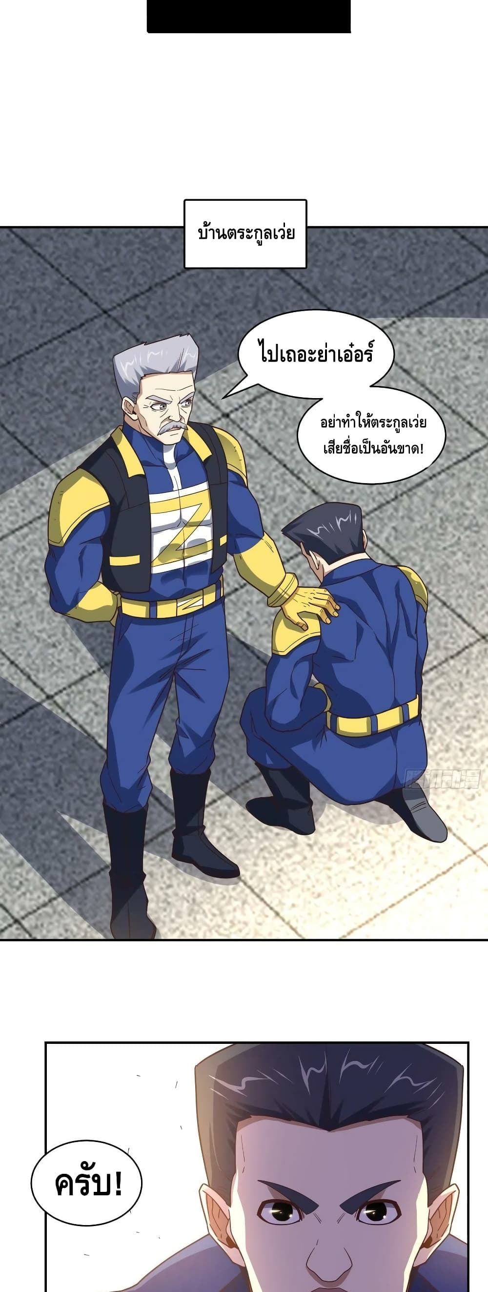 High Energy Strikes ตอนที่ 250 (25)